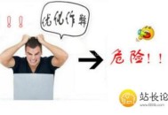 什么是網(wǎng)站SEO作弊，會(huì)被百度降權(quán)么（詳細(xì)講解）？