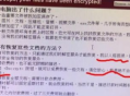 電腦被黑客加密了文件