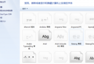 電腦安裝的字體不顯示