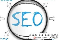 黑帽seo 2016:【宜昌SEO】淺談SEO優化的一些細枝小節