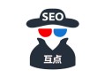 黑帽seo崗位:SEO互點：真的有用果嗎？