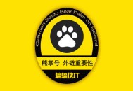 黑帽+seo+vip:熊掌號：外鏈是否依然主要！