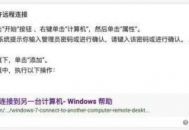 電腦允許被遠(yuǎn)程連接