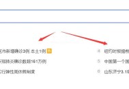 將熱門詞快速優(yōu)化到百度首頁(yè)的技術(shù)方法（策略）！