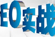 西安SEO 網站優化中圖片搜索排名的幾大要素