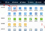電腦管家修復漏洞失敗