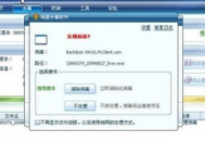遠程控制電腦木馬