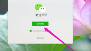 電腦安裝微信教程