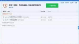 qq電腦管家漏洞修復