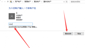 戴爾電腦更改電腦用戶名
