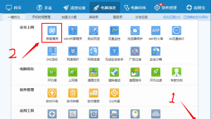 電腦管家修復漏洞