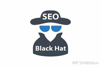 黑帽seo的手段方法