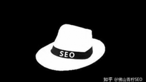 seo黑帽和白帽的區別(白帽黑帽灰帽黑客是什么)