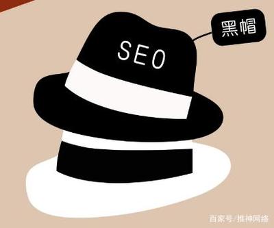 黑帽SEO技術網是否可靠?利弊深度剖析