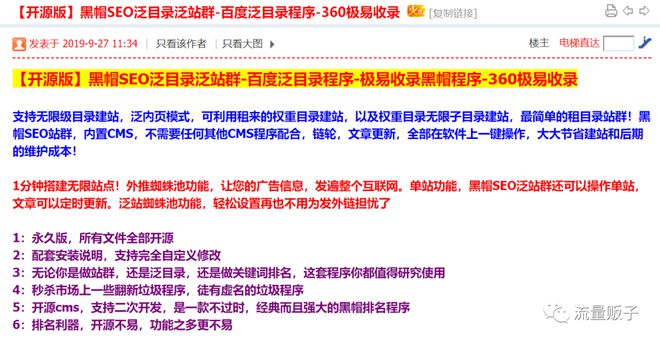 探秘:SEO黑帽究竟都在做些什么