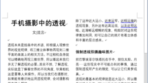 巧用拍照功能，解鎖電腦Word文檔錄入與編輯新玩法