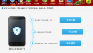 電腦上給手機(jī)殺毒