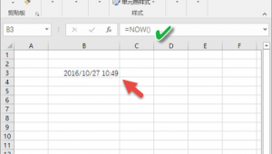 更新電腦excel