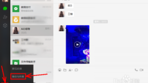 電腦上有微信嗎