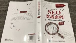 黑帽seo入門到精通