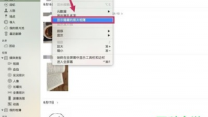 mac電腦隱藏照片