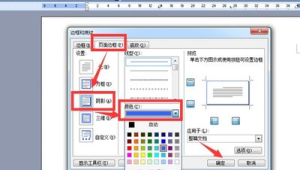 電腦Word陰影在哪?快速找到Word陰影設置位置的方法