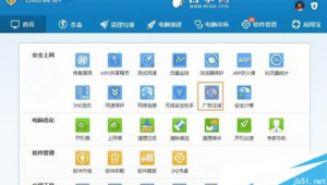電腦管家屏蔽廣告