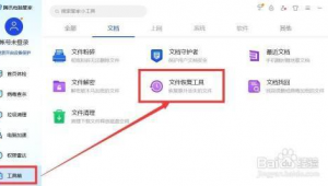 電腦管家文件恢復(fù)在哪