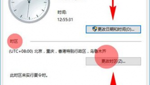 電腦上時間不準怎么辦