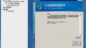 360遠程控制電腦