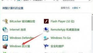 電腦圖標有防火墻