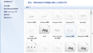 電腦安裝的字體不顯示