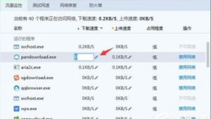 電腦限制下載速度