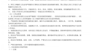 如何保護電腦信息安全