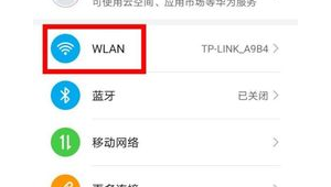 華為電腦電腦查看wifi密碼