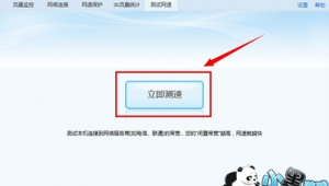 qq電腦管家網絡測速