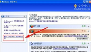 電腦安全中心怎么關閉