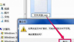 電腦彈出對(duì)電腦修改