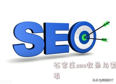 石家莊黑帽seo的現(xiàn)狀、風(fēng)險及優(yōu)化策略探討