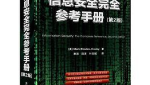 電腦黑客攻防入門