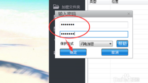 電腦桌面如何加密