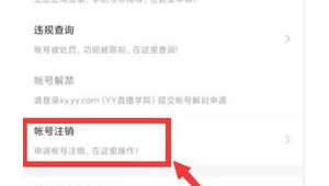 關于電腦yy注銷的那些事兒,你了解多少?