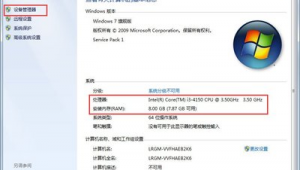 win7查電腦配置
