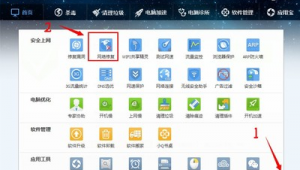 電腦管家修復漏洞失敗