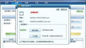 遠程控制電腦木馬