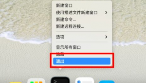 蘋果電腦怎么關掉訪達