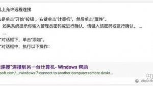 電腦允許被遠程連接