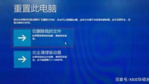 華碩電腦重置不了電腦