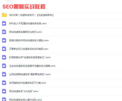 百度信息流推廣話術揭秘:seo黑帽手段大曝光