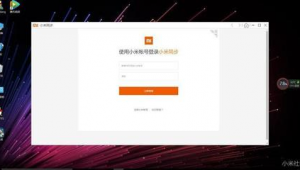 小米電腦微軟賬戶